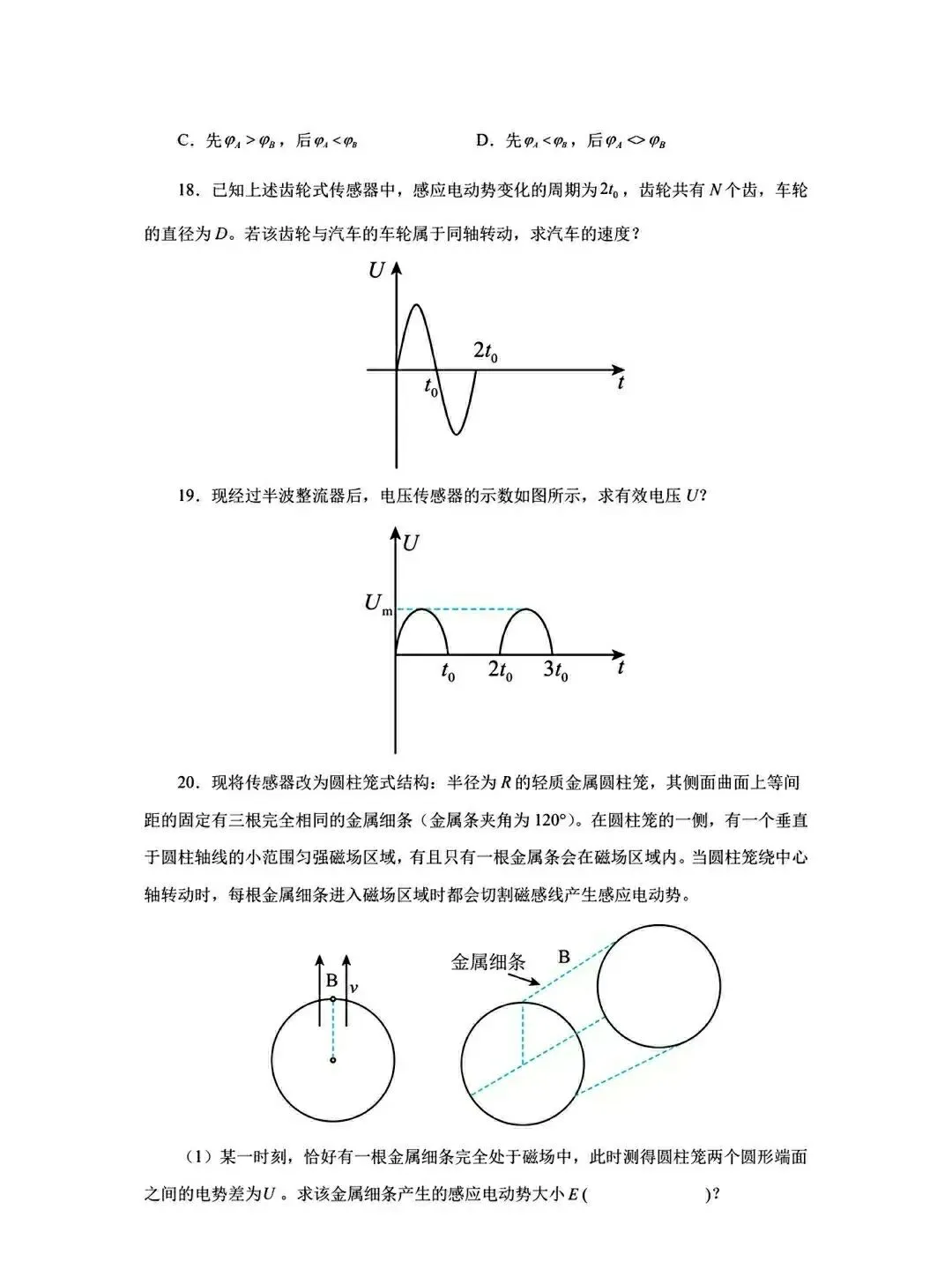 2026上海等级考物理试卷及答案解析(回忆版) 第7张