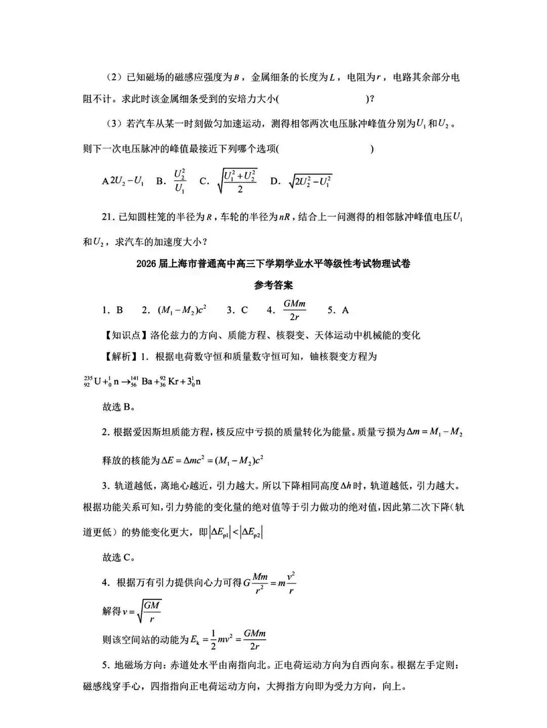 2026上海等级考物理试卷及答案解析(回忆版) 第8张
