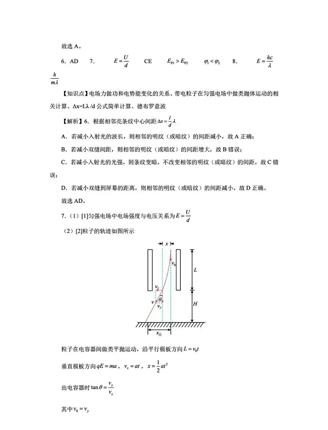 2026上海等级考物理试卷及答案解析(回忆版) 第9张