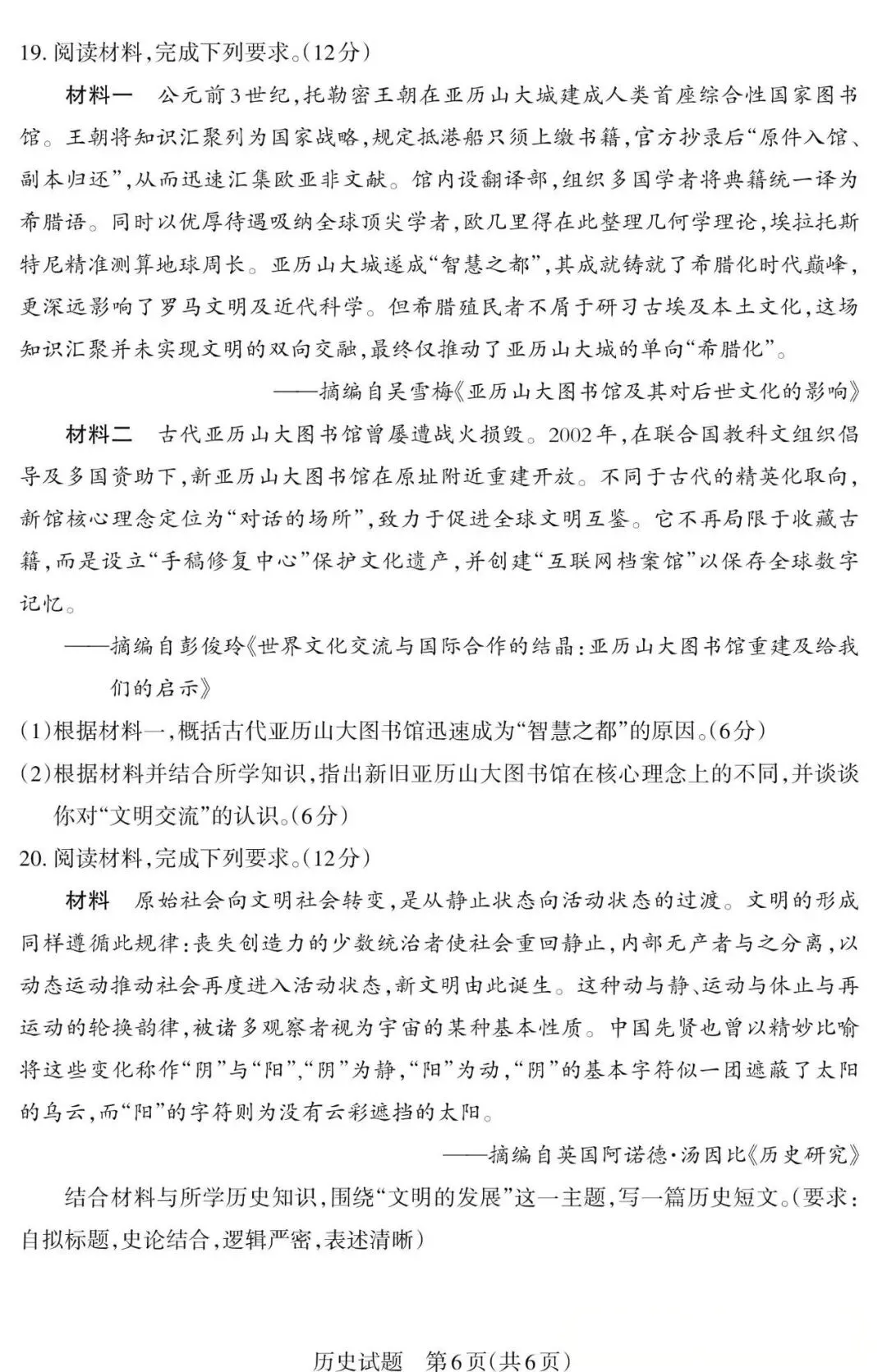 2026年山西省二模试卷|历史 第5张