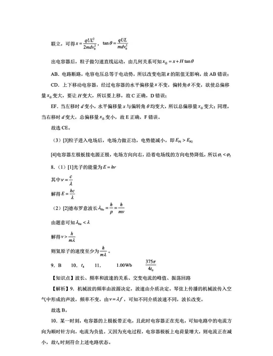 2026上海等级考物理试卷及答案解析(回忆版) 第10张