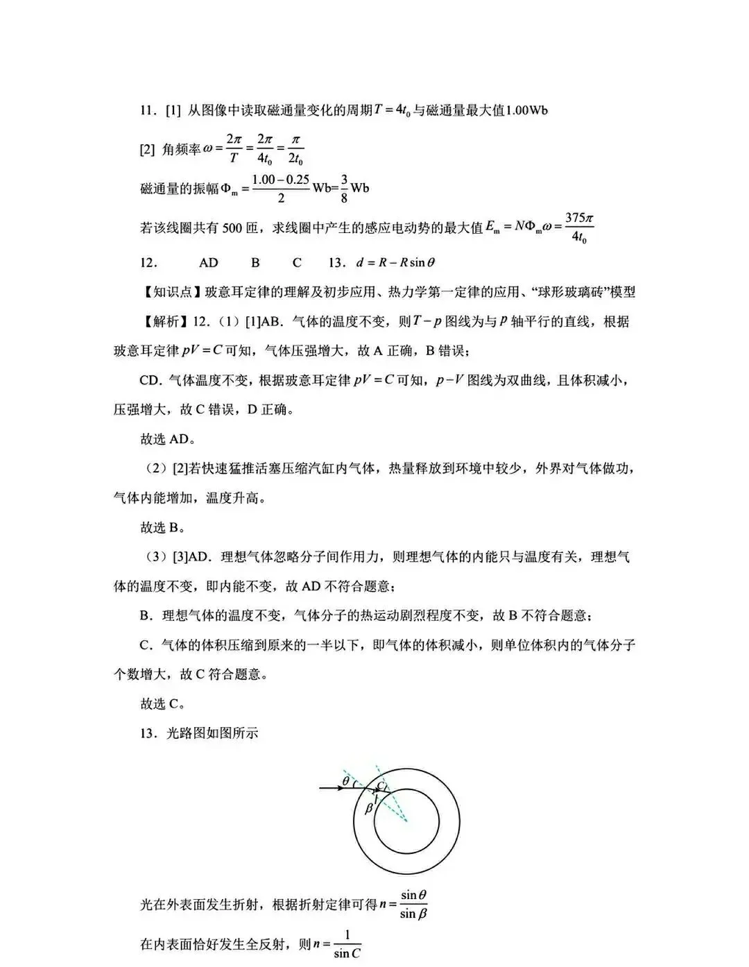 2026上海等级考物理试卷及答案解析(回忆版) 第11张