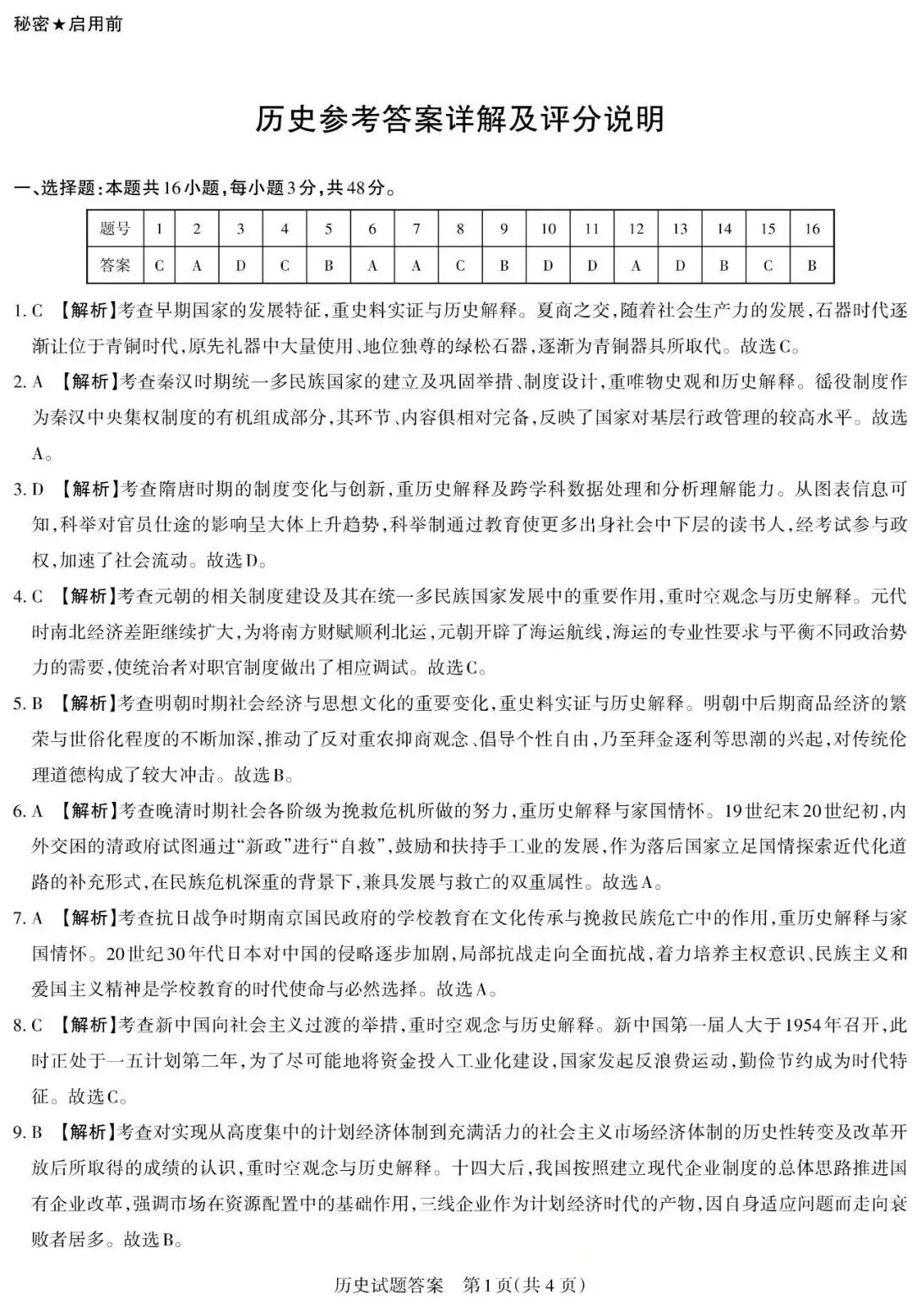 2026年山西省二模试卷|历史 第6张