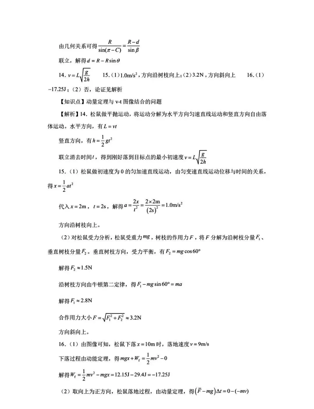 2026上海等级考物理试卷及答案解析(回忆版) 第12张