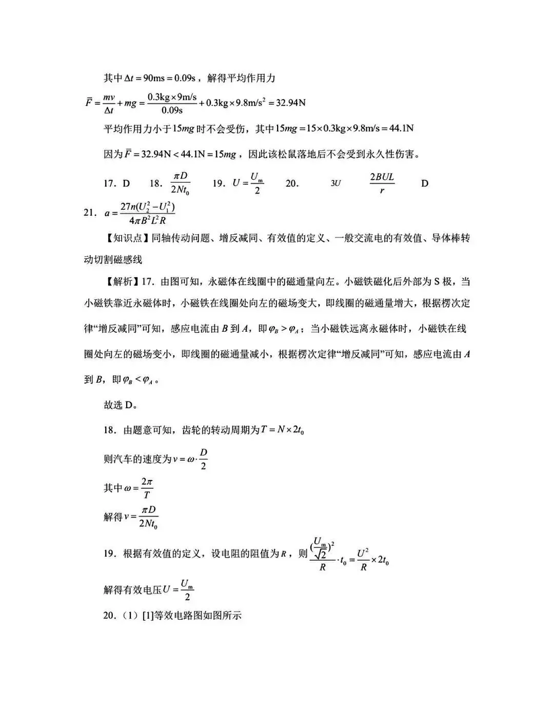 2026上海等级考物理试卷及答案解析(回忆版) 第13张