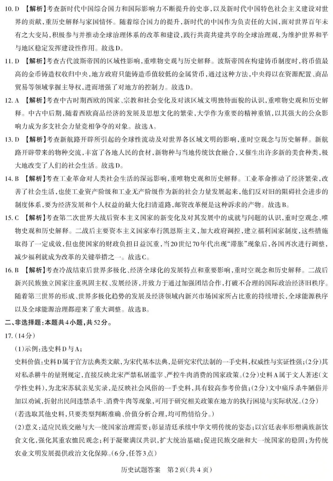 2026年山西省二模试卷|历史 第7张