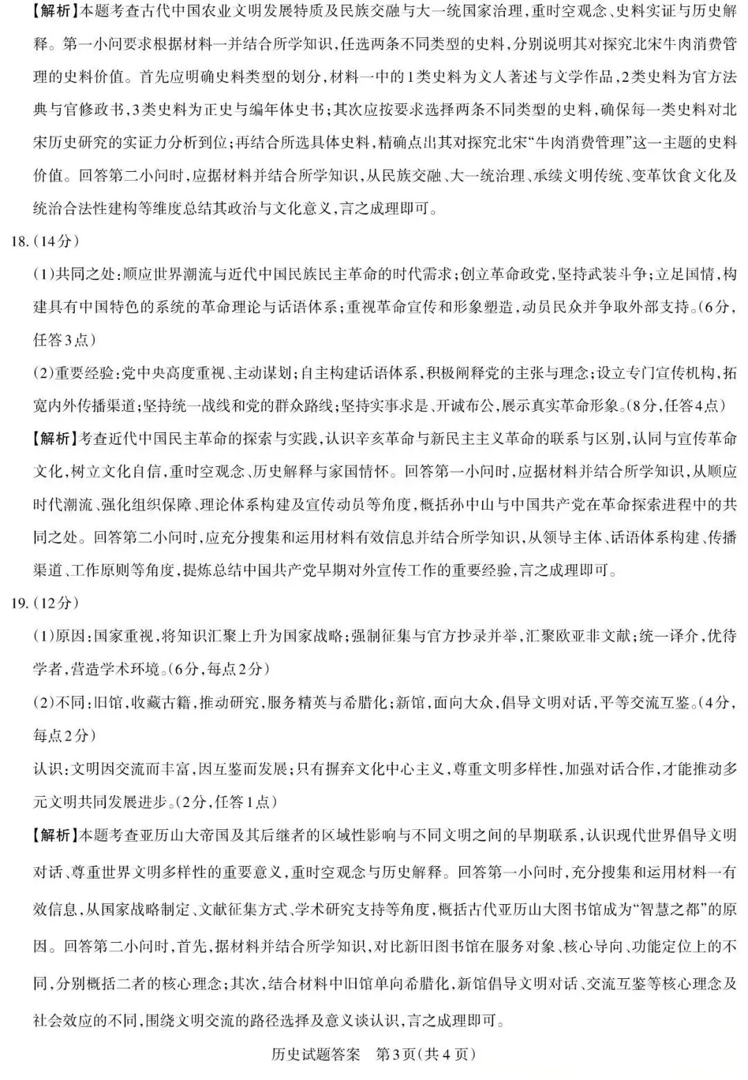 2026年山西省二模试卷|历史 第8张