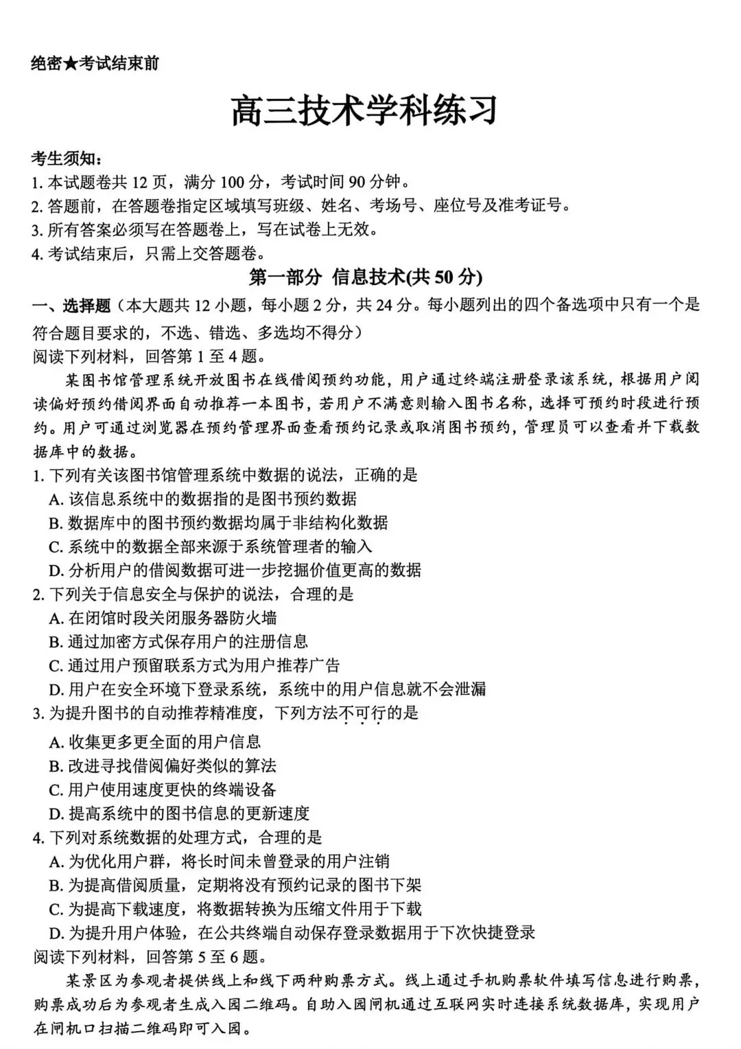 2026年5月浙江精诚联盟高三技术试卷 第1张