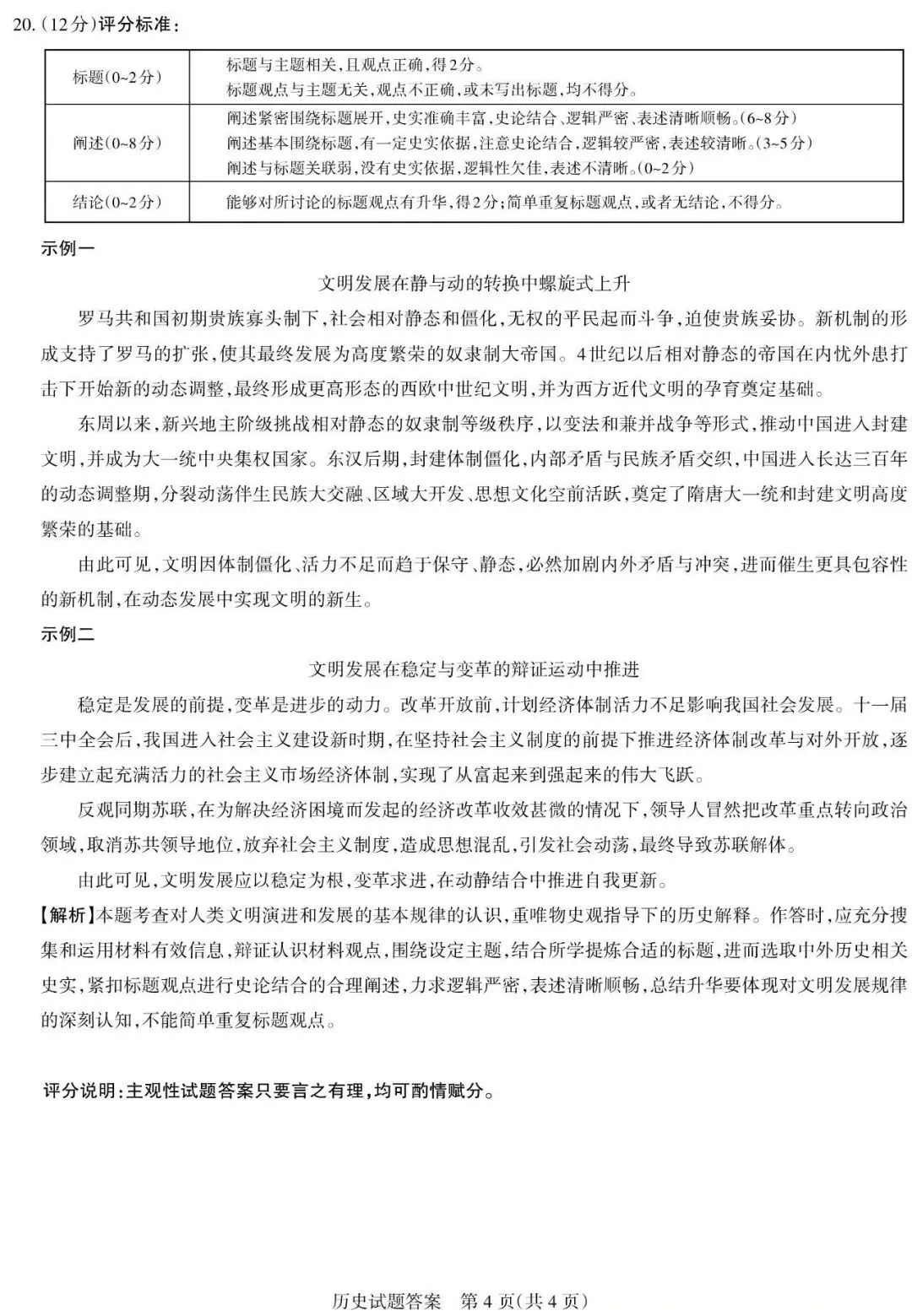 2026年山西省二模试卷|历史 第9张