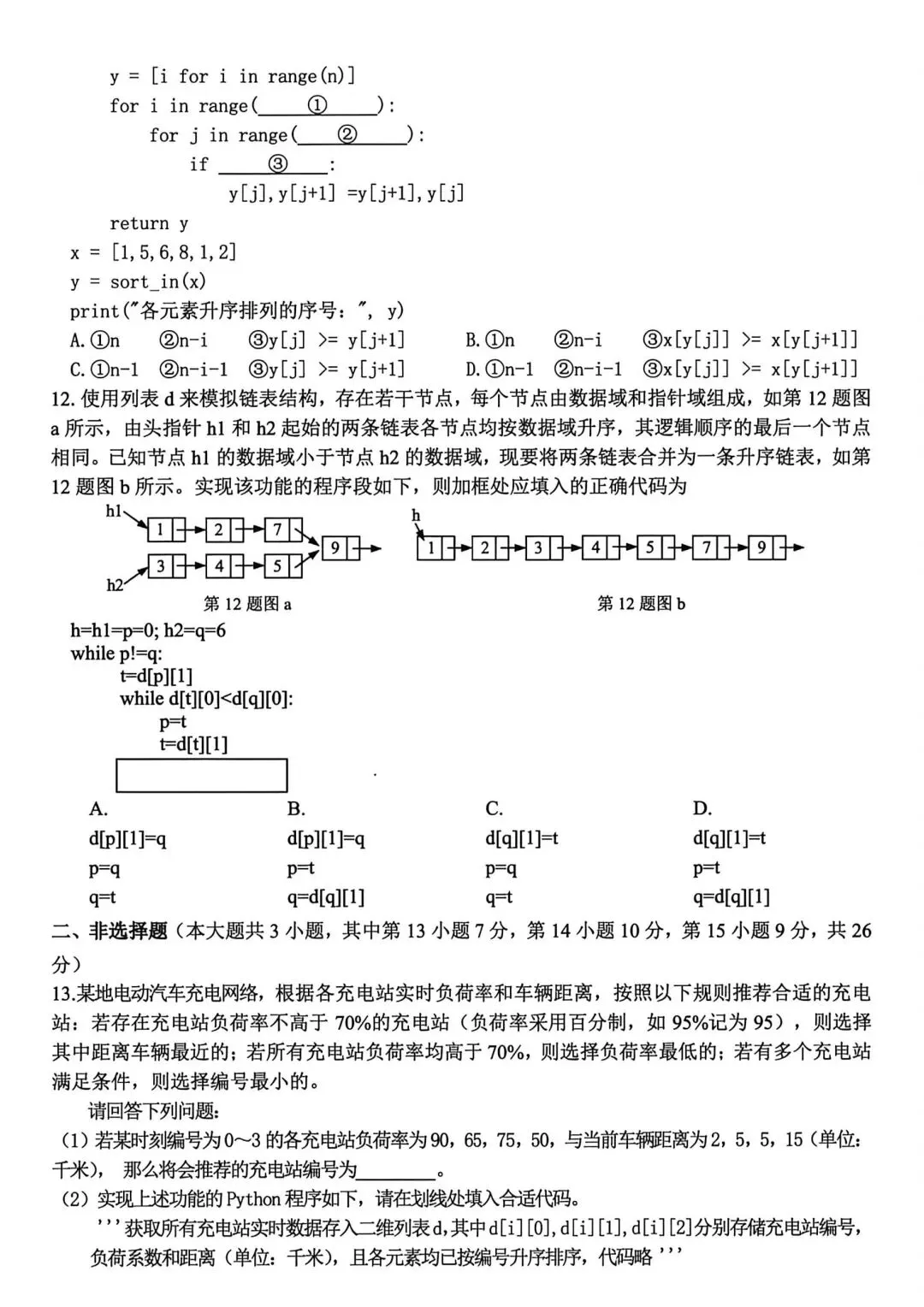 2026年5月浙江精诚联盟高三技术试卷 第3张