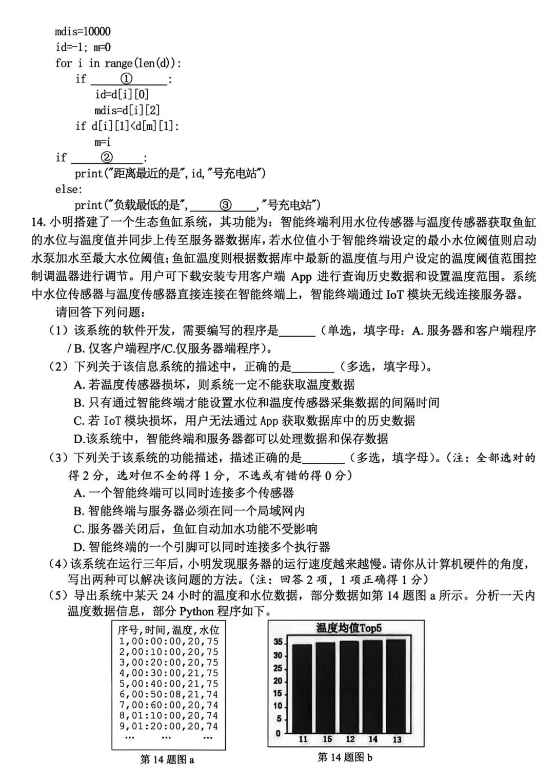 2026年5月浙江精诚联盟高三技术试卷 第4张