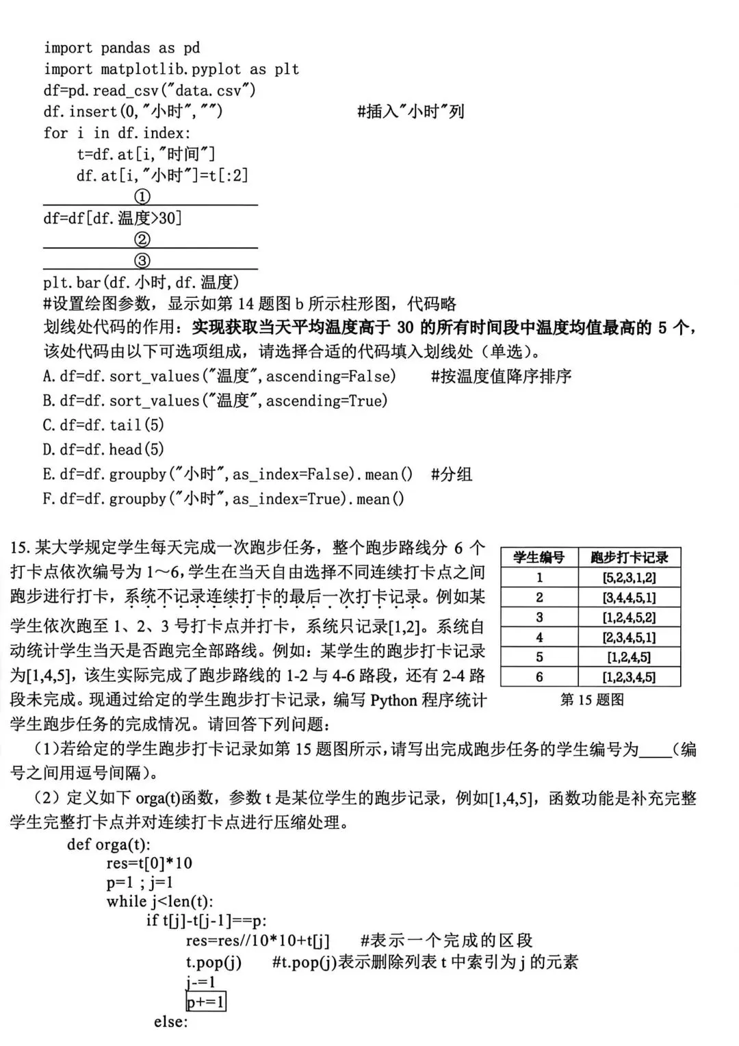 2026年5月浙江精诚联盟高三技术试卷 第5张