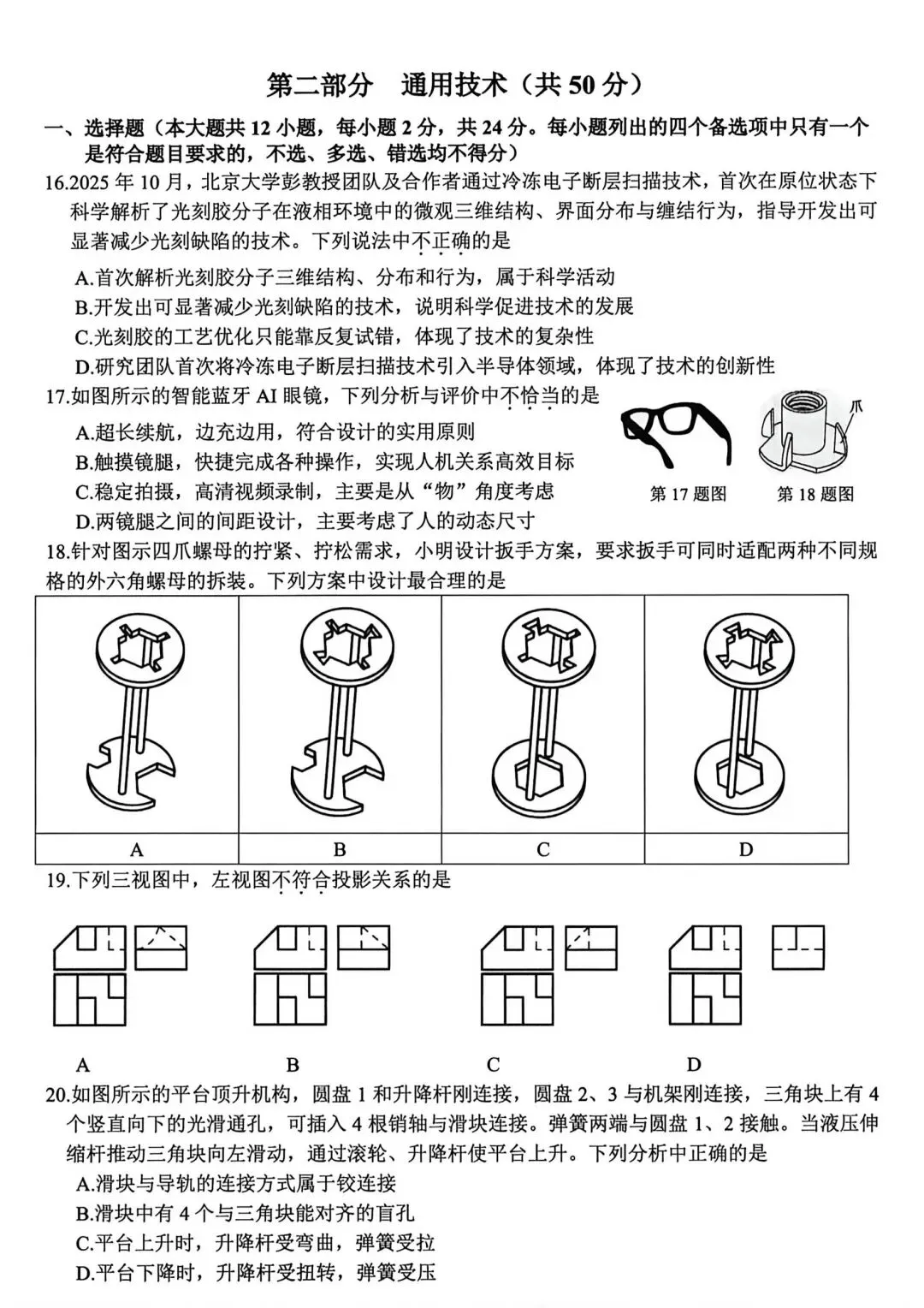 2026年5月浙江精诚联盟高三技术试卷 第7张
