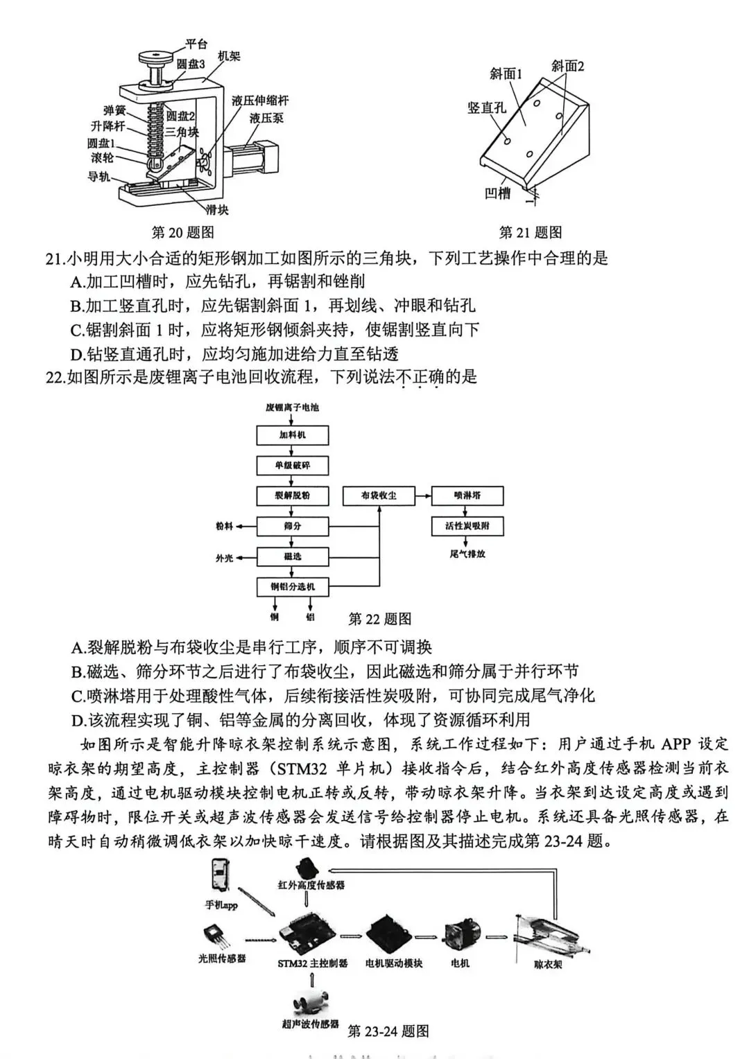 2026年5月浙江精诚联盟高三技术试卷 第8张