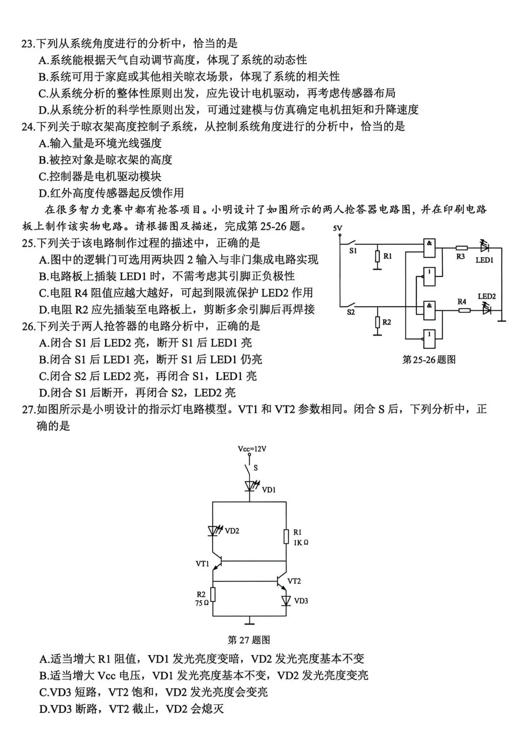 2026年5月浙江精诚联盟高三技术试卷 第9张