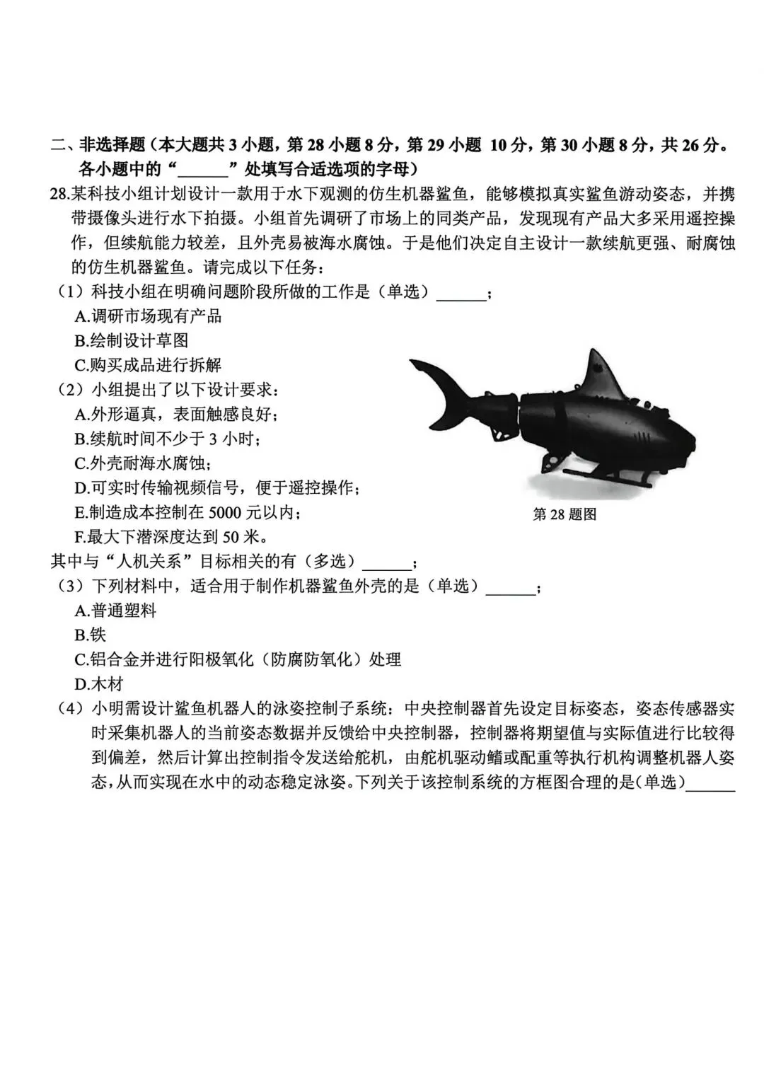 2026年5月浙江精诚联盟高三技术试卷 第10张