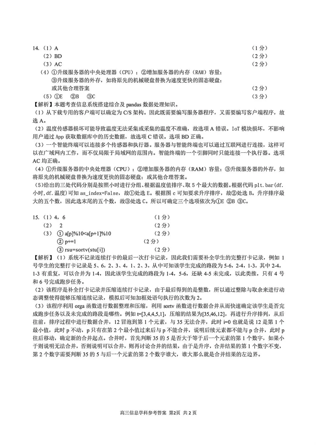 2026年5月浙江精诚联盟高三技术试卷 第14张
