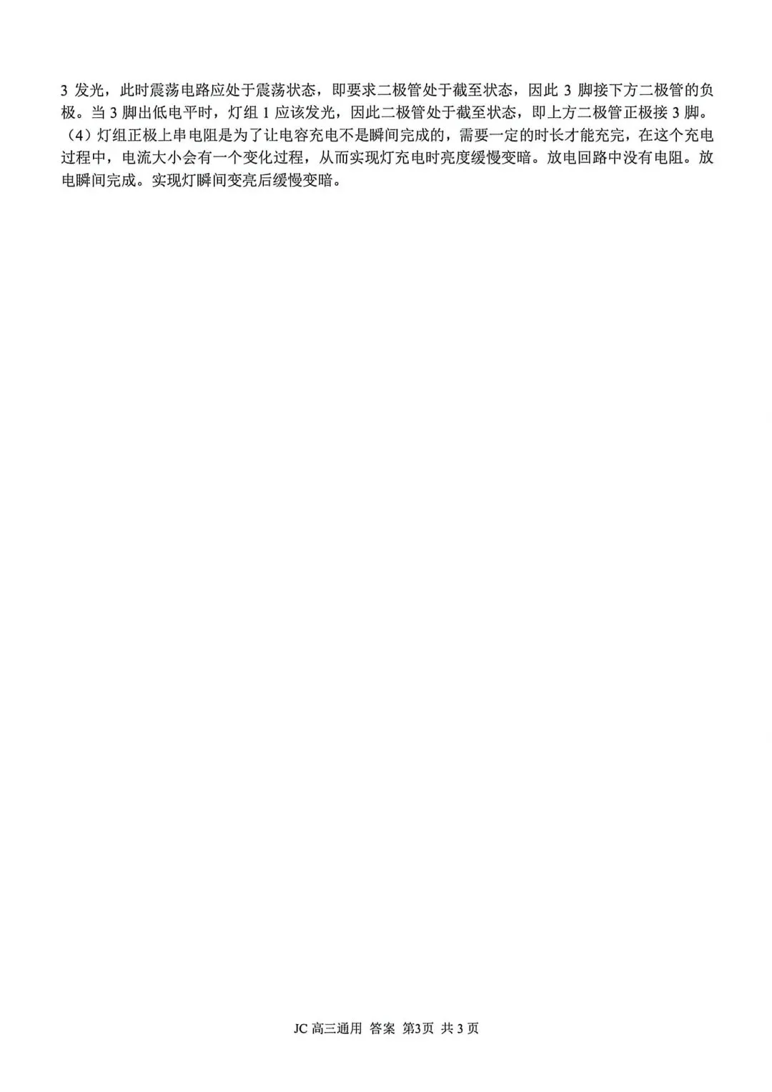 2026年5月浙江精诚联盟高三技术试卷 第17张
