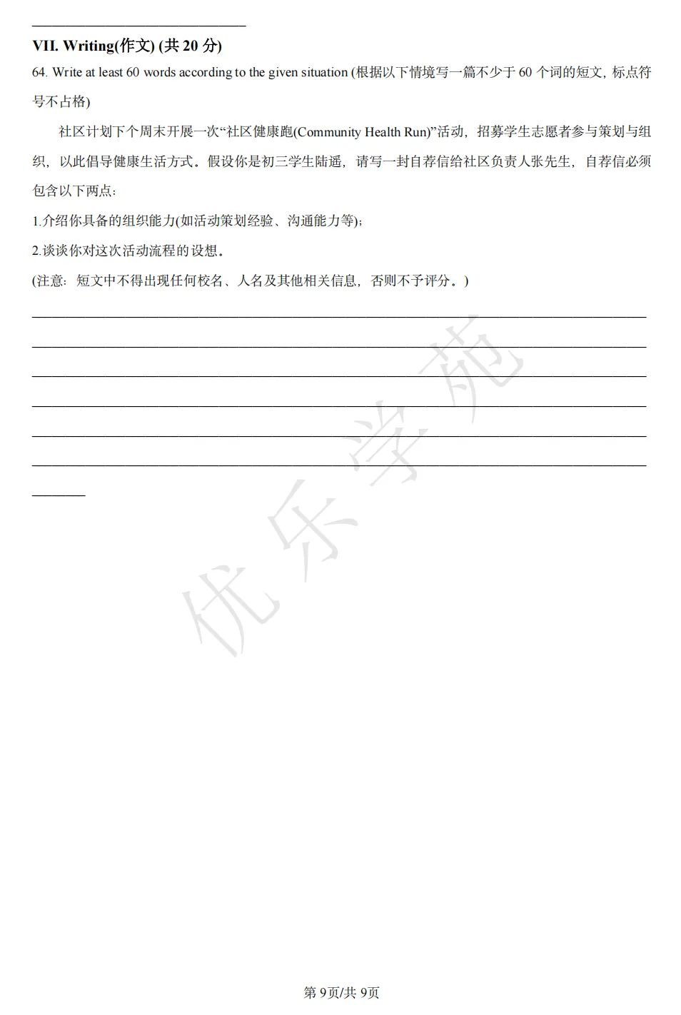 中考英语冲刺|崇明区2025年英语二模试卷 第11张