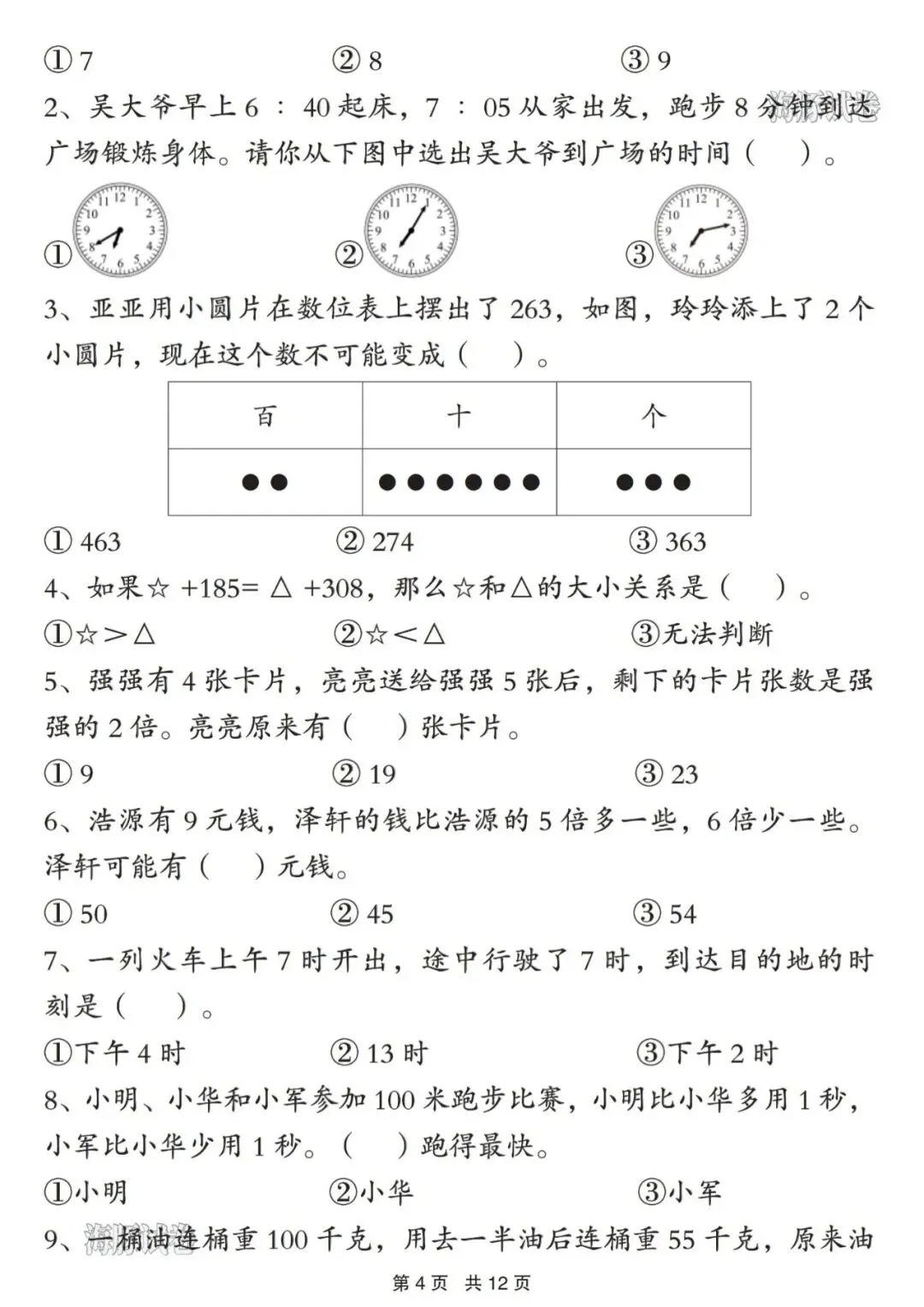 二年级(下)数学【常考易错真题专项练习】含答案,期末考试提分必备!PDF完整版可下载打印~ 第5张
