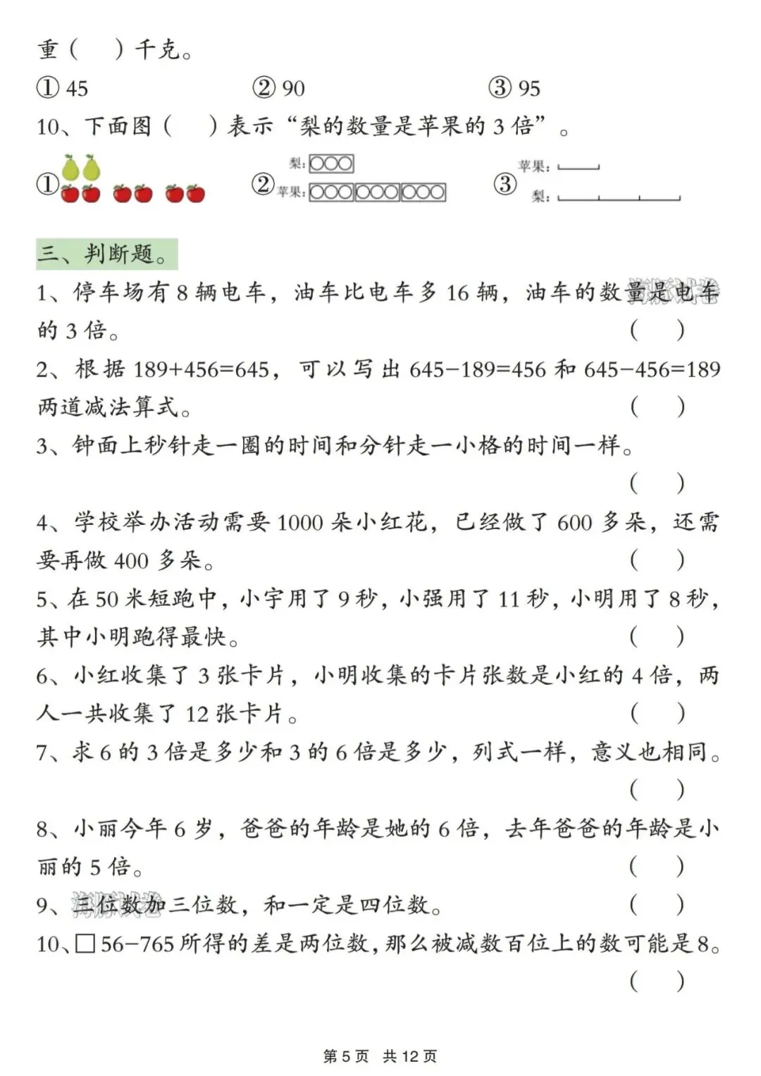 二年级(下)数学【常考易错真题专项练习】含答案,期末考试提分必备!PDF完整版可下载打印~ 第6张