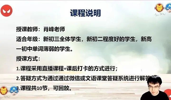 暑期中考2000+词单词训练营课程介绍(精准匹配新教材变化,直击重点) 第1张