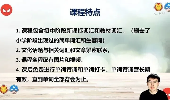 暑期中考2000+词单词训练营课程介绍(精准匹配新教材变化,直击重点) 第2张