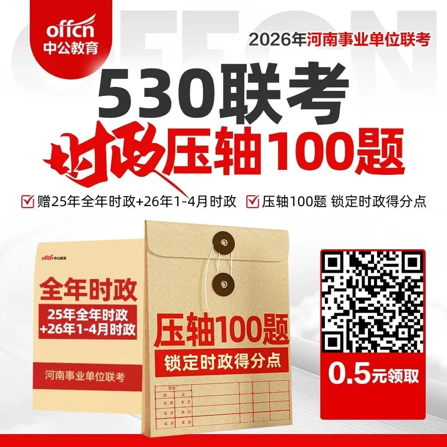 事业单位联考往年试卷分析及冲刺重点! 第5张