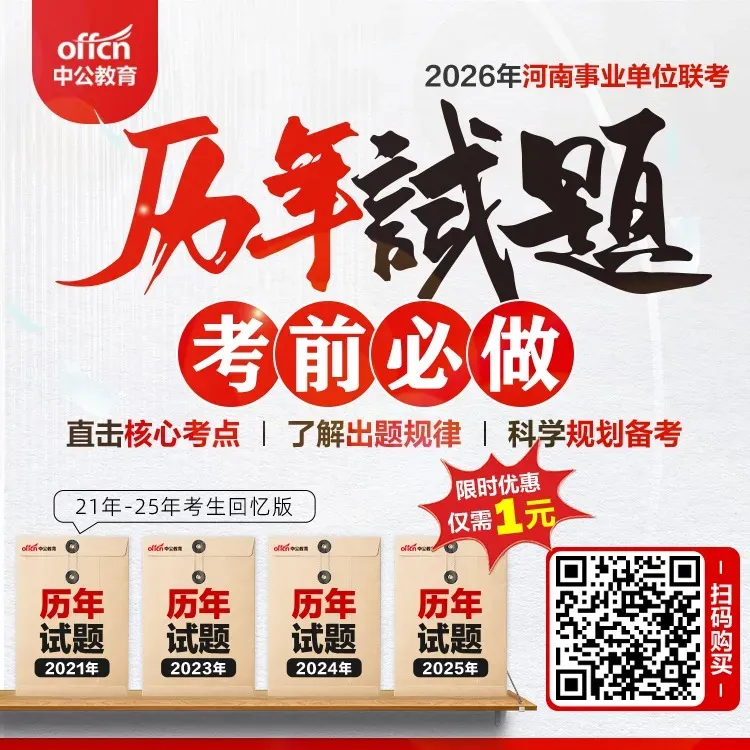事业单位联考往年试卷分析及冲刺重点! 第7张