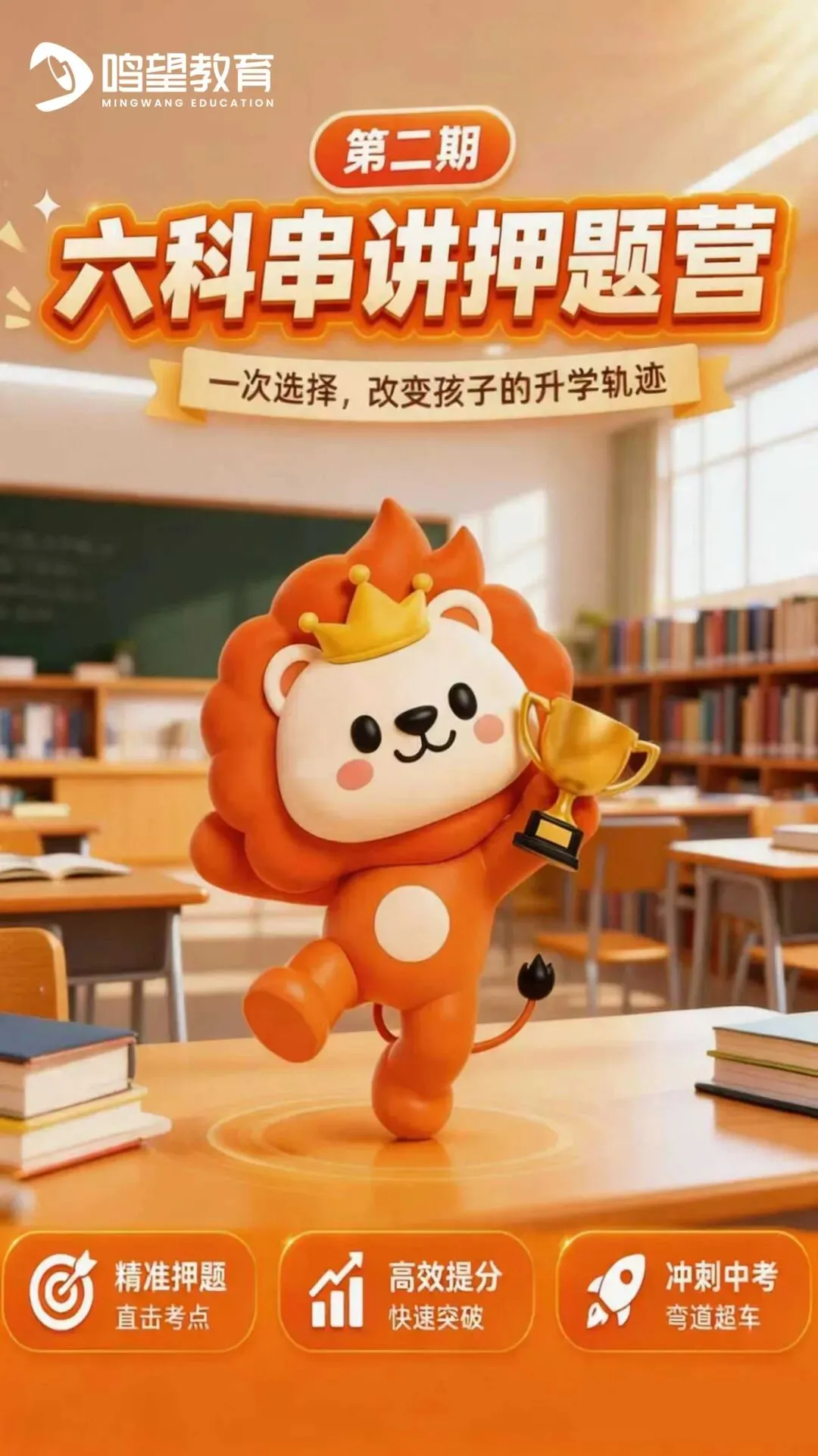 鸣望中考六科串讲押题营第二期:中考前最后一次系统提分机会! 第2张