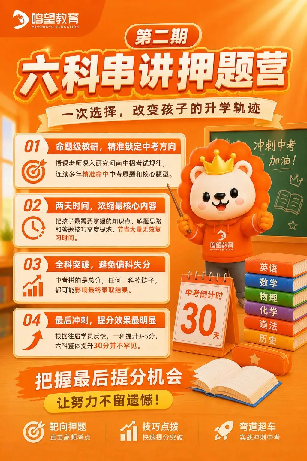 鸣望中考六科串讲押题营第二期:中考前最后一次系统提分机会! 第5张