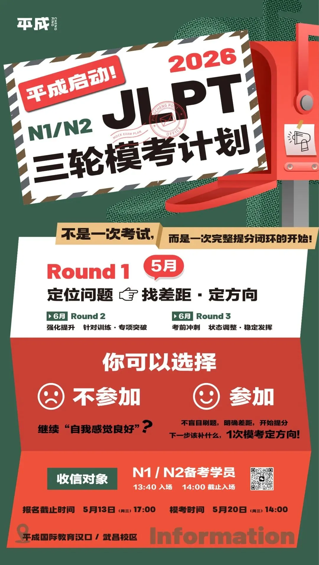 免费模考 | 精准狙击7月JLPT!平成全真模考计划,全面系统摸底易错点,这次一定稳稳过! 第1张