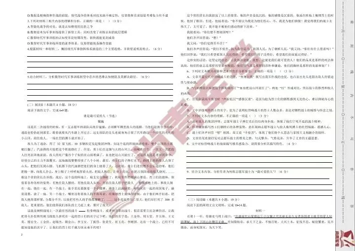 【军考】2025军考真题试卷及答案解析(PDF版分享)全科目附答案解析,另有最新出炉押题卷 第3张