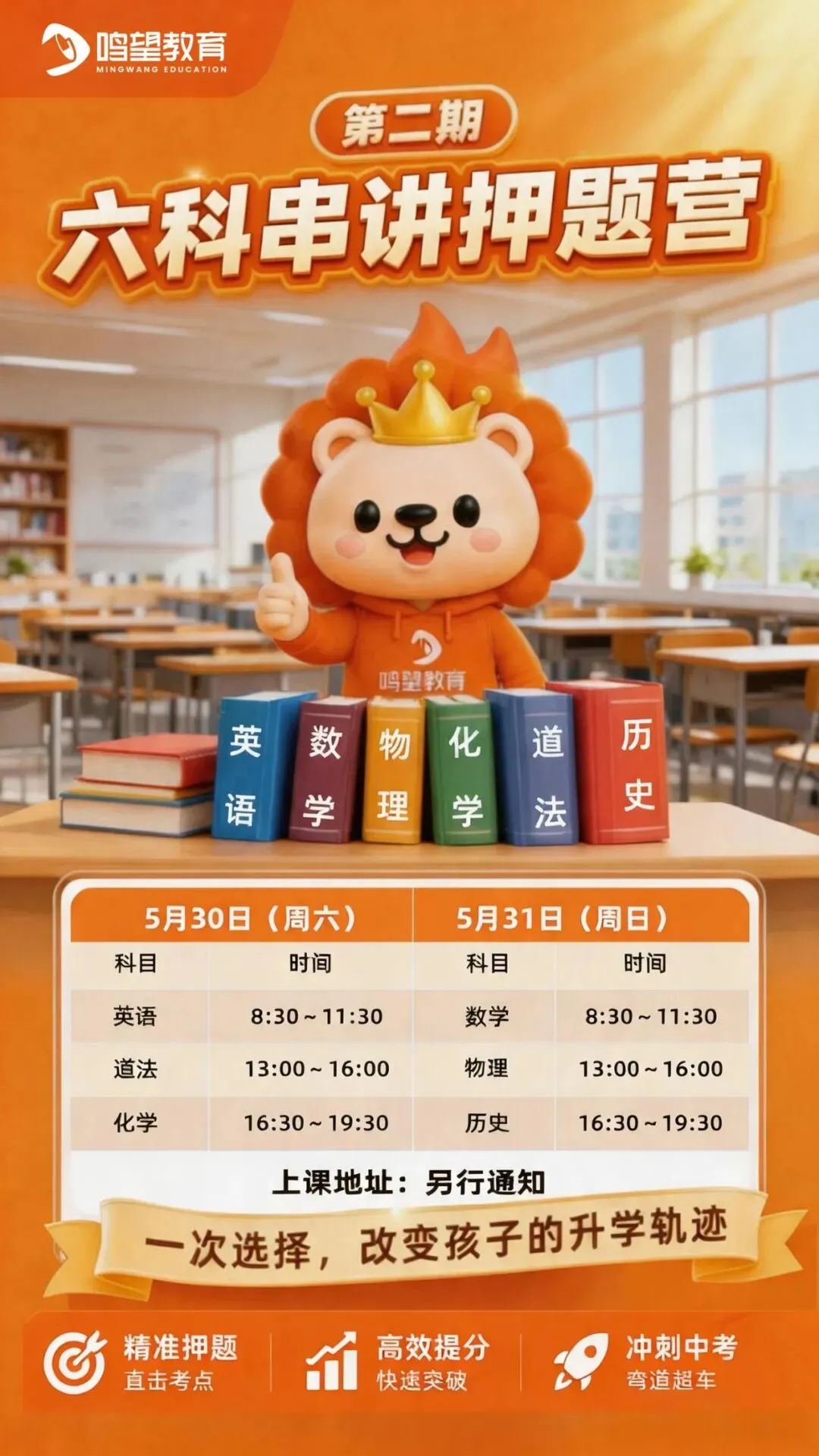 鸣望中考六科串讲押题营第二期:中考前最后一次系统提分机会! 第16张