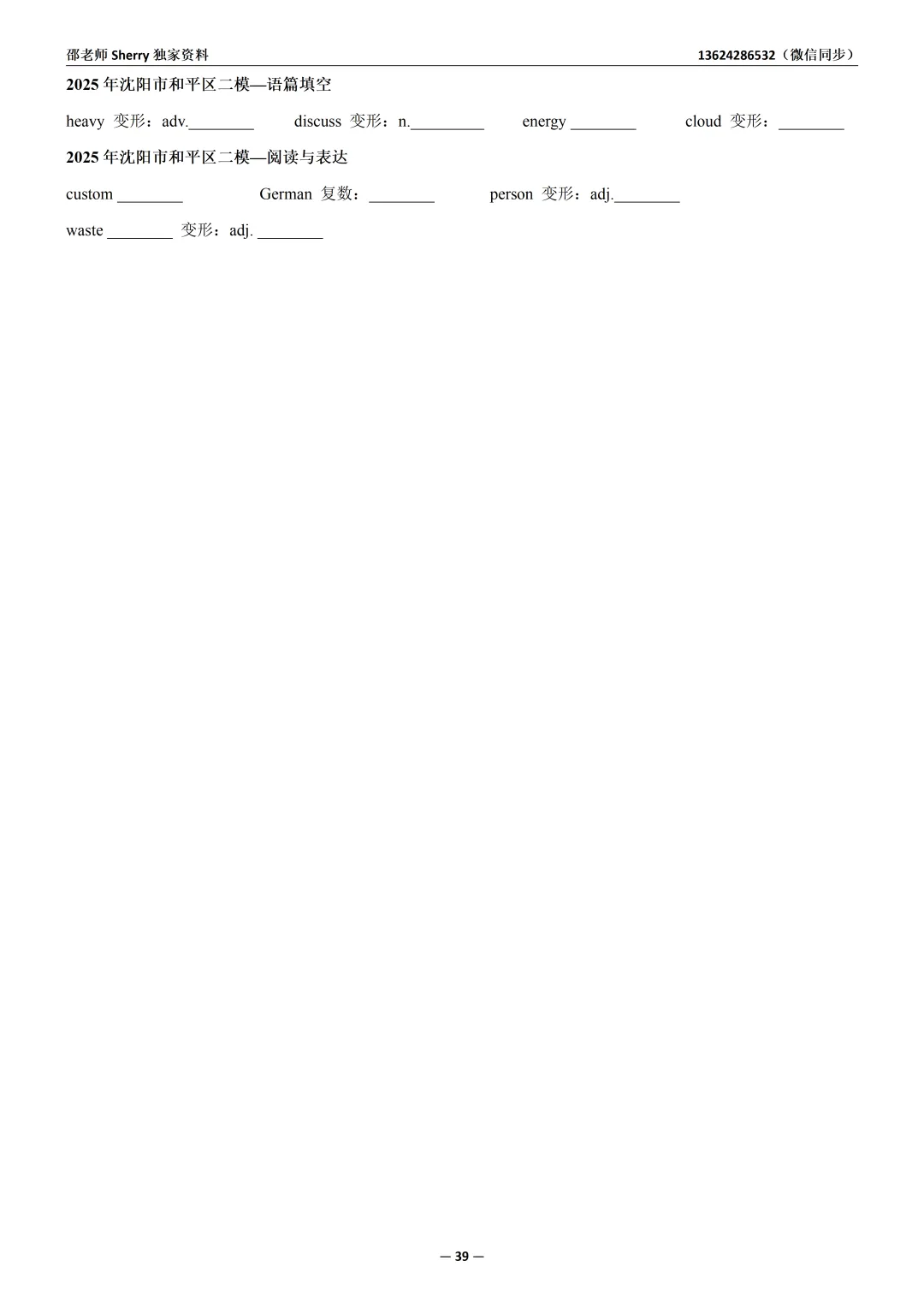 2025年辽宁省-辽阳市一模试卷词汇拓展 第3张