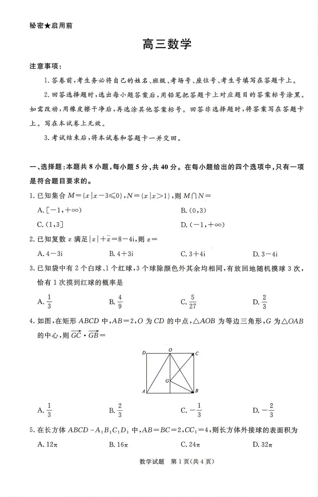 2026年青桐鸣联考5月高考数学试卷+答案解析(可打印) 第1张