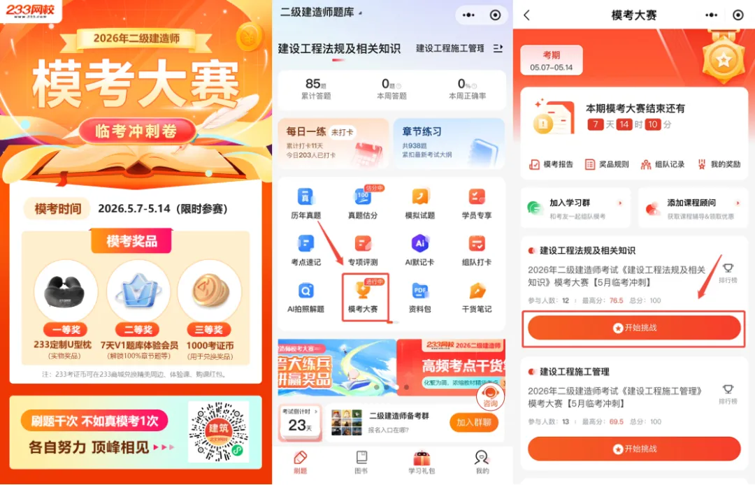 今天截止!二建最后一轮全真模考,考前冲刺必做 第6张