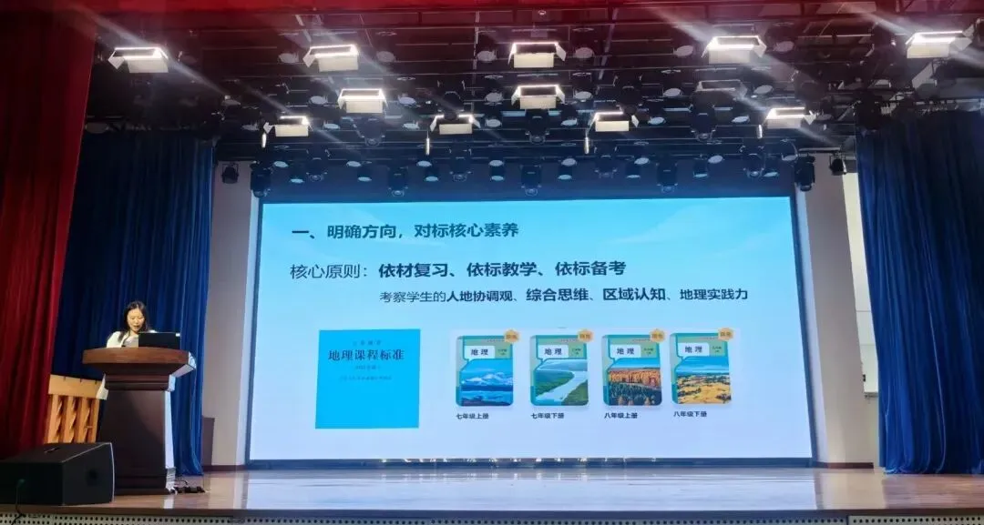 深耕课堂 提质增效——沈河区初中地理中考备考复习研讨周活动圆满举行 第18张