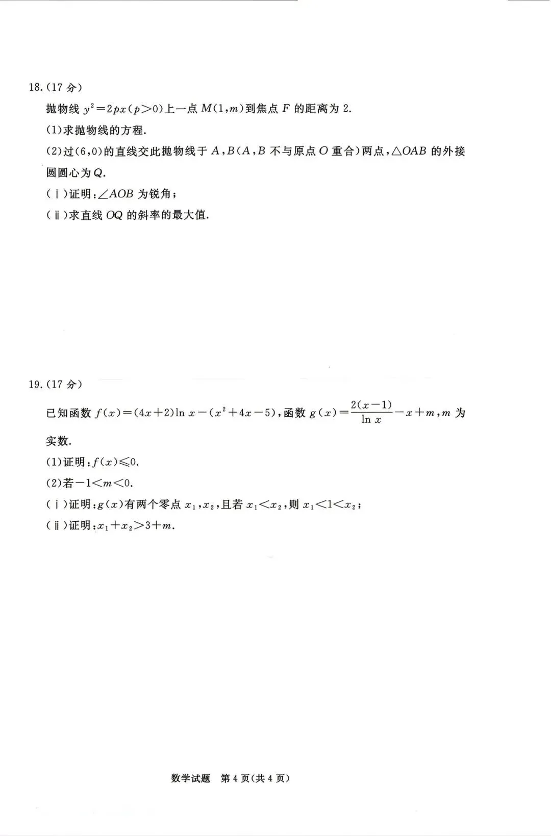 2026年青桐鸣联考5月高考数学试卷+答案解析(可打印) 第4张