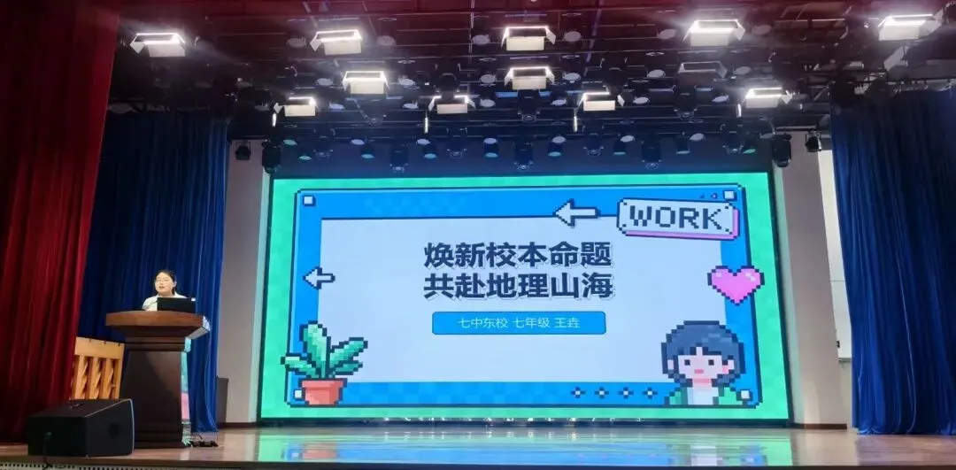 深耕课堂 提质增效——沈河区初中地理中考备考复习研讨周活动圆满举行 第19张