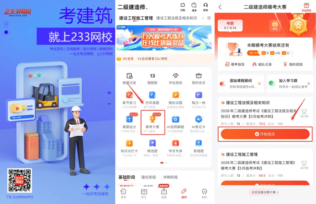 今天截止!二建最后一轮全真模考,考前冲刺必做 第7张