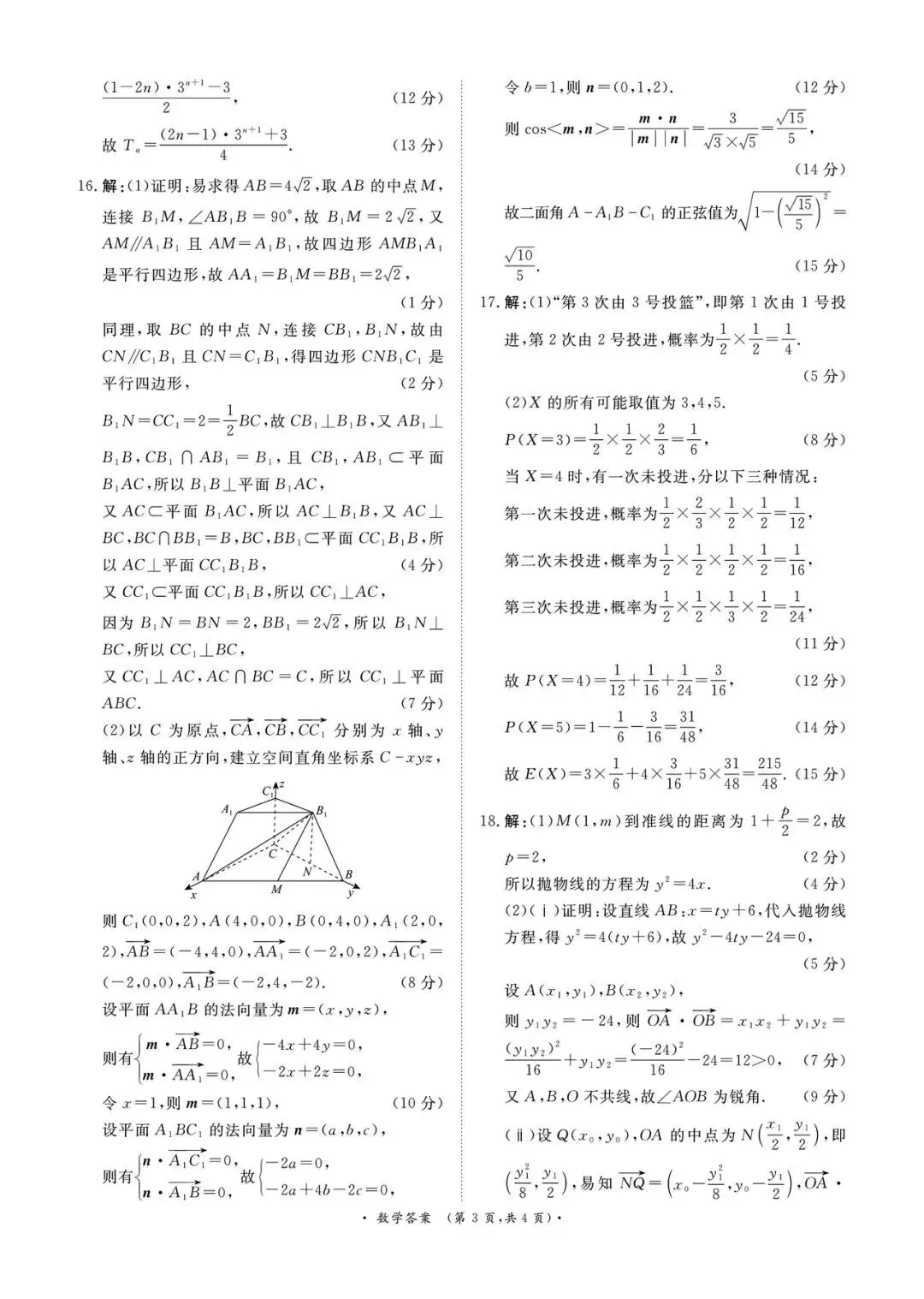 2026年青桐鸣联考5月高考数学试卷+答案解析(可打印) 第7张