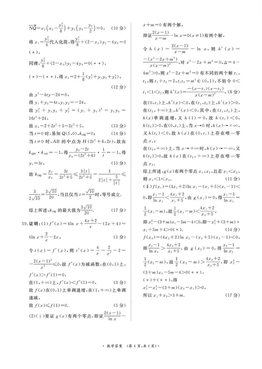 2026年青桐鸣联考5月高考数学试卷+答案解析(可打印) 第8张