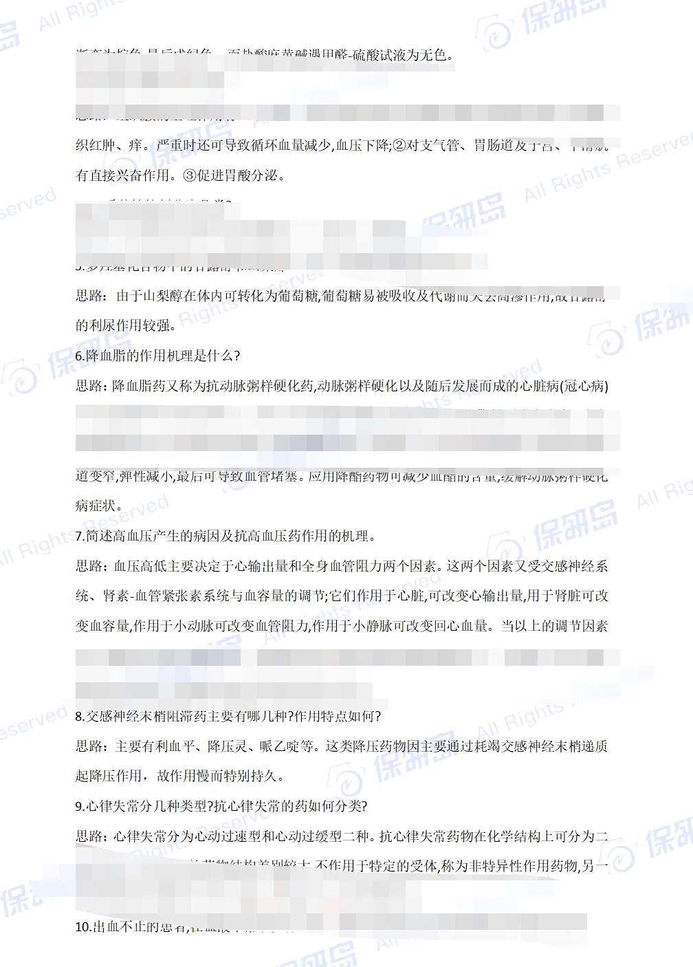 学科真题丨药学笔面试真题235题(部分题目附答题思路) 第5张