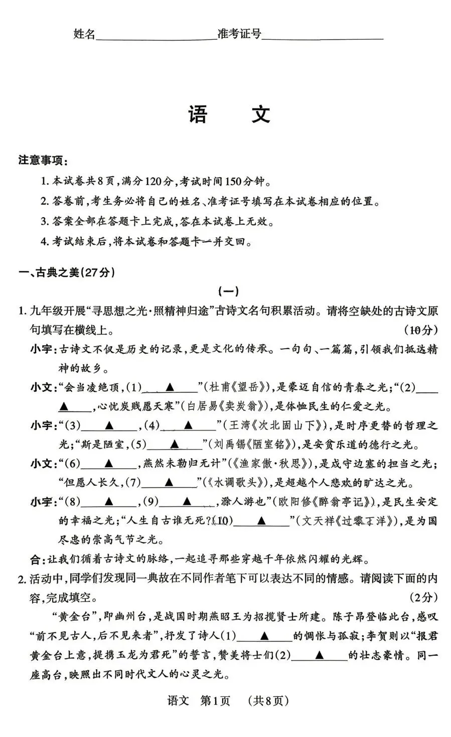 模考新卷 | 2026山西中考模拟(四) 第3张