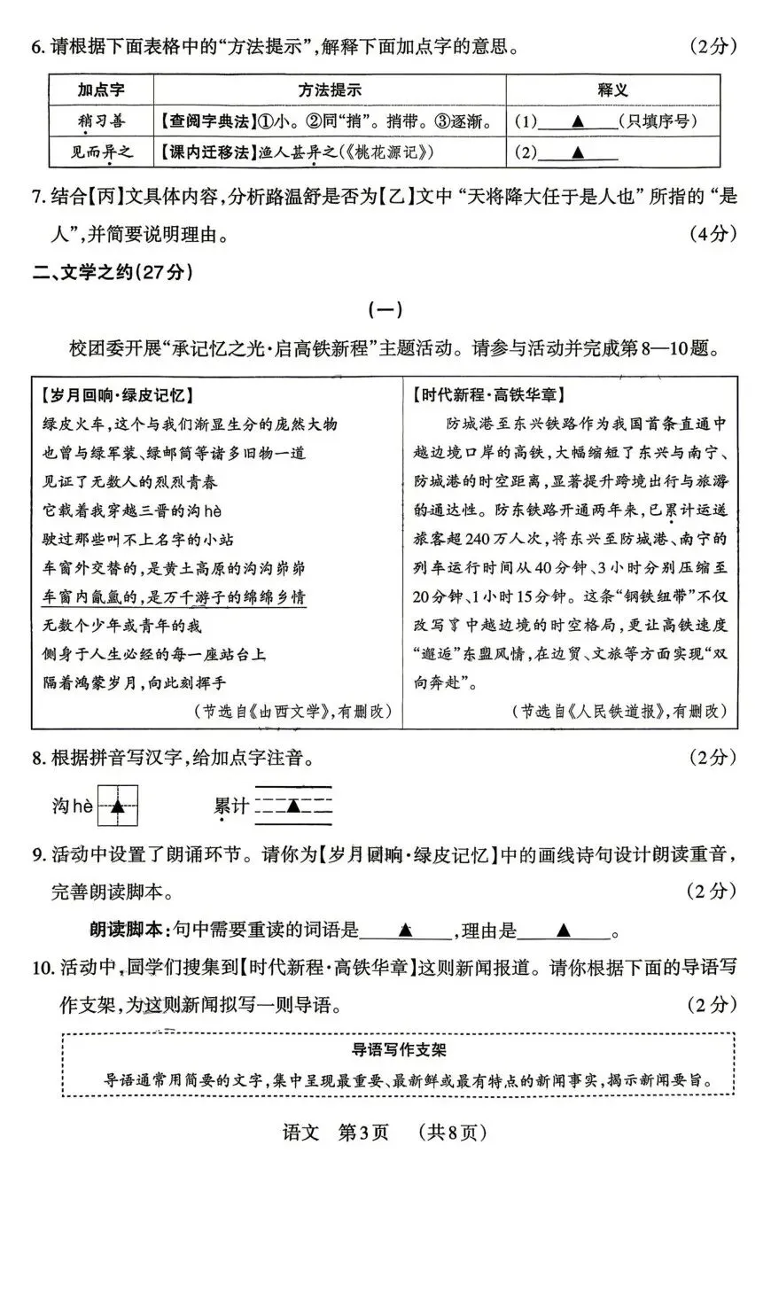 模考新卷 | 2026山西中考模拟(四) 第5张
