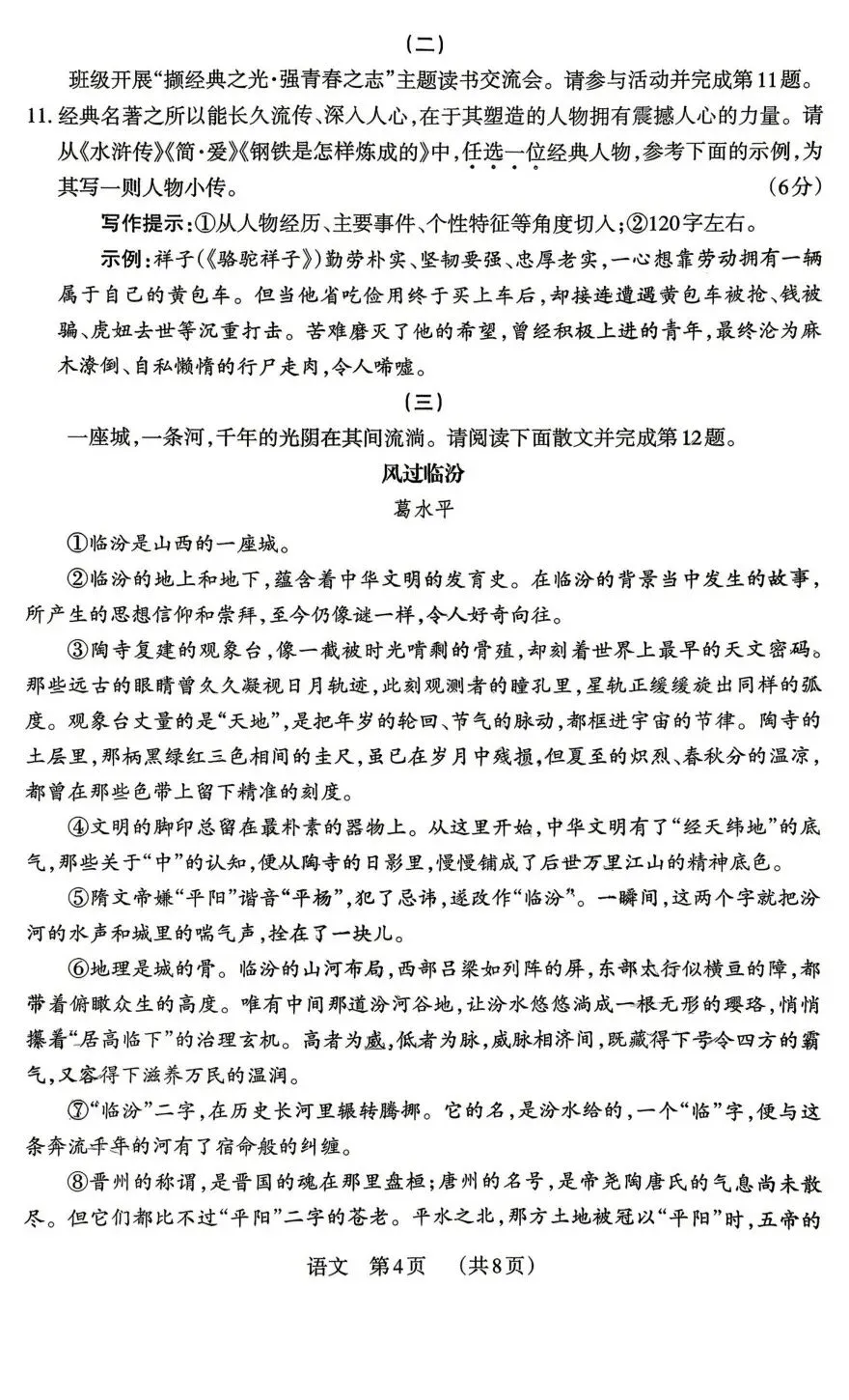 模考新卷 | 2026山西中考模拟(四) 第6张