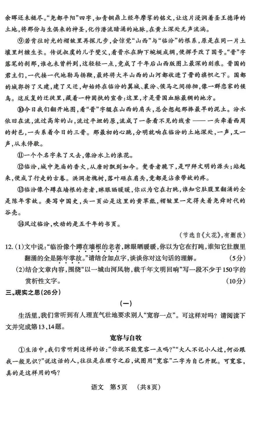 模考新卷 | 2026山西中考模拟(四) 第7张