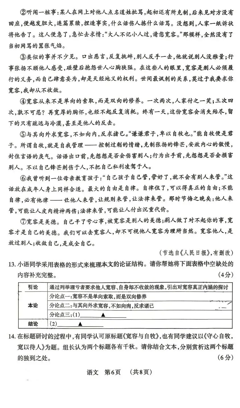 模考新卷 | 2026山西中考模拟(四) 第8张