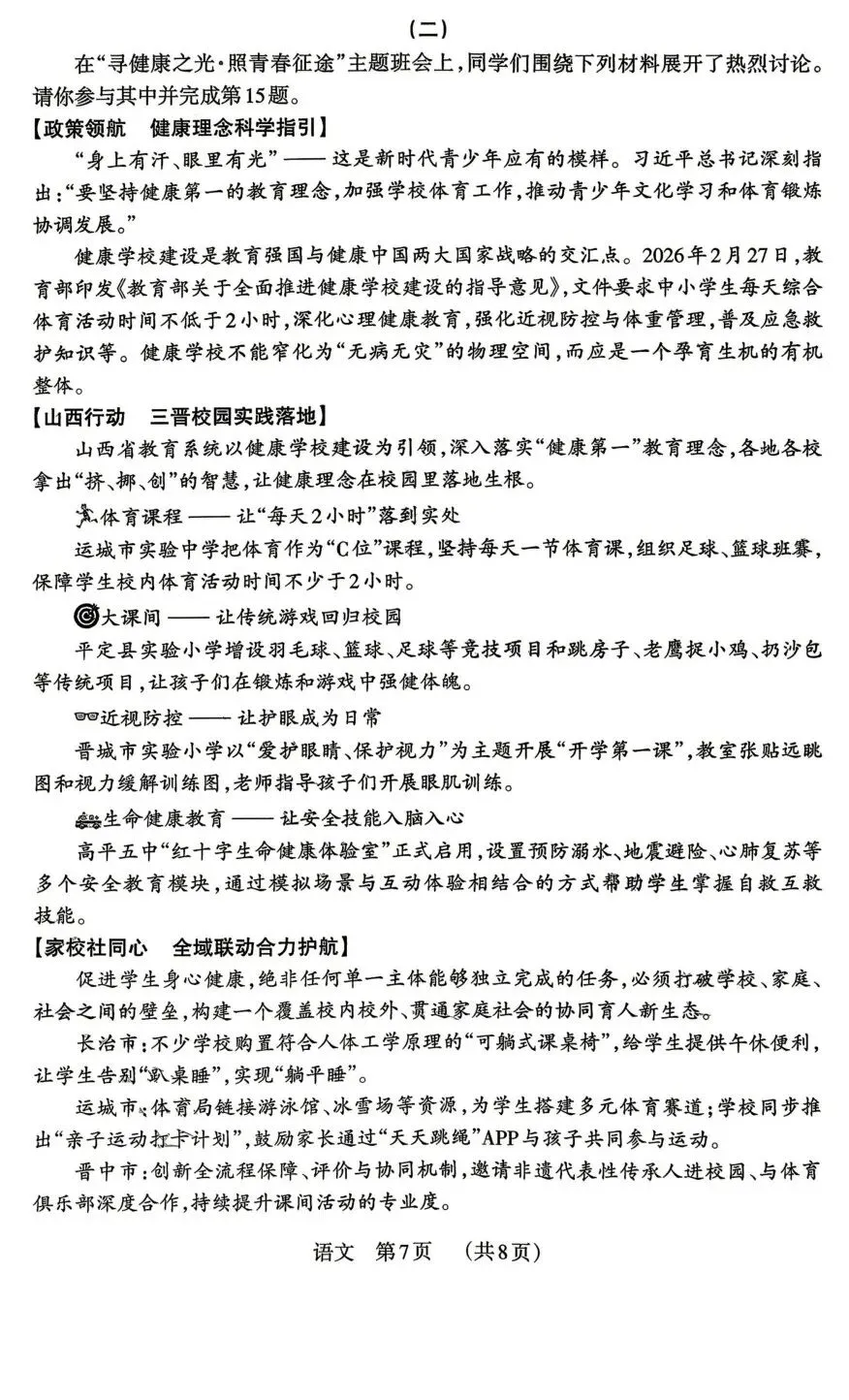 模考新卷 | 2026山西中考模拟(四) 第9张